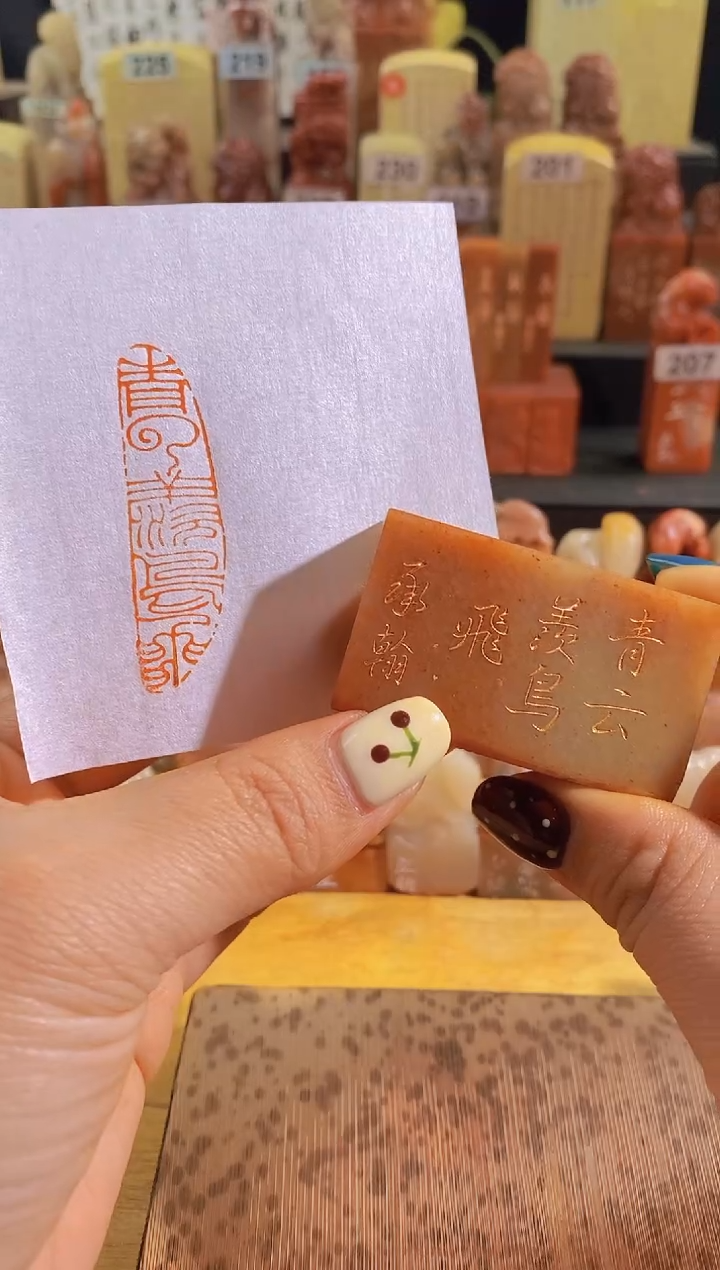 寿山石印石红zm19 青云羡鸟飞5*1.5有库存