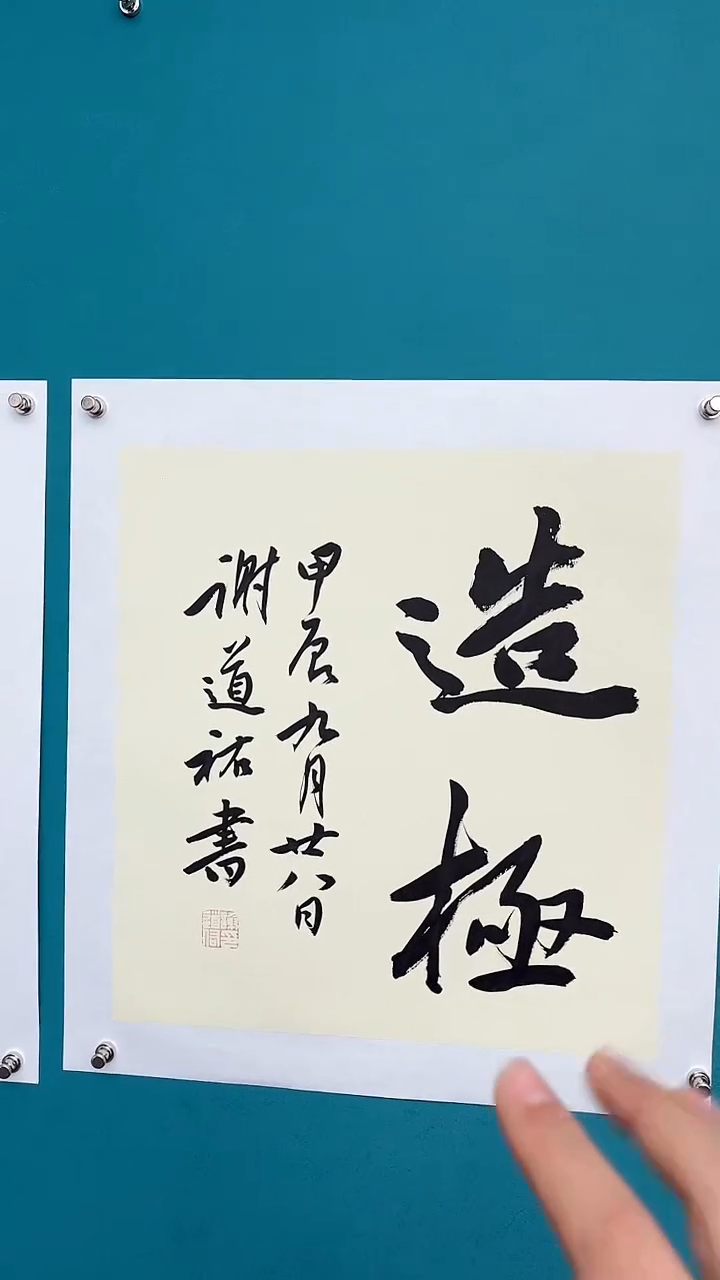 【闪购商品】谢老师传统艺术年画造极