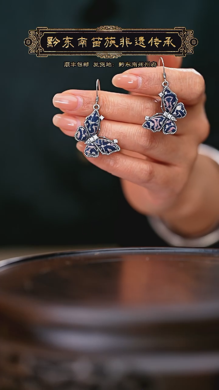 【闪购商品】刺绣黔东南苗族刺绣A639