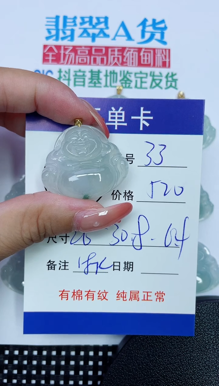 吊坠(赠链)18K金镶嵌翡翠33