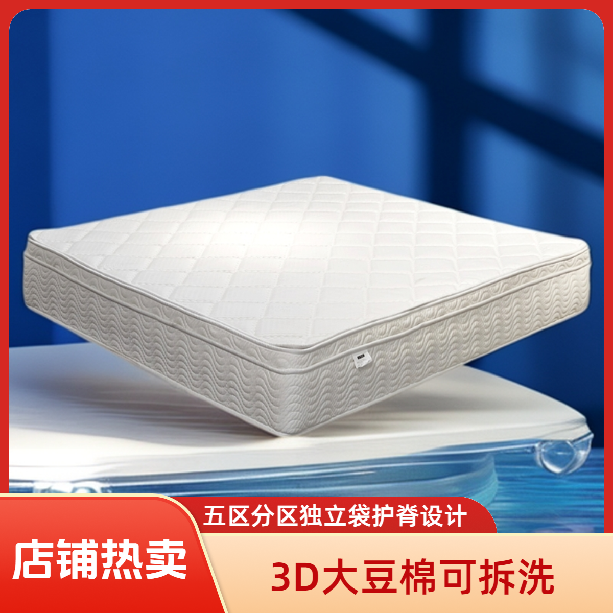 升级款3D大豆棉独立袋装弹簧床垫高品质家用可拆环保透气针织亲肤
