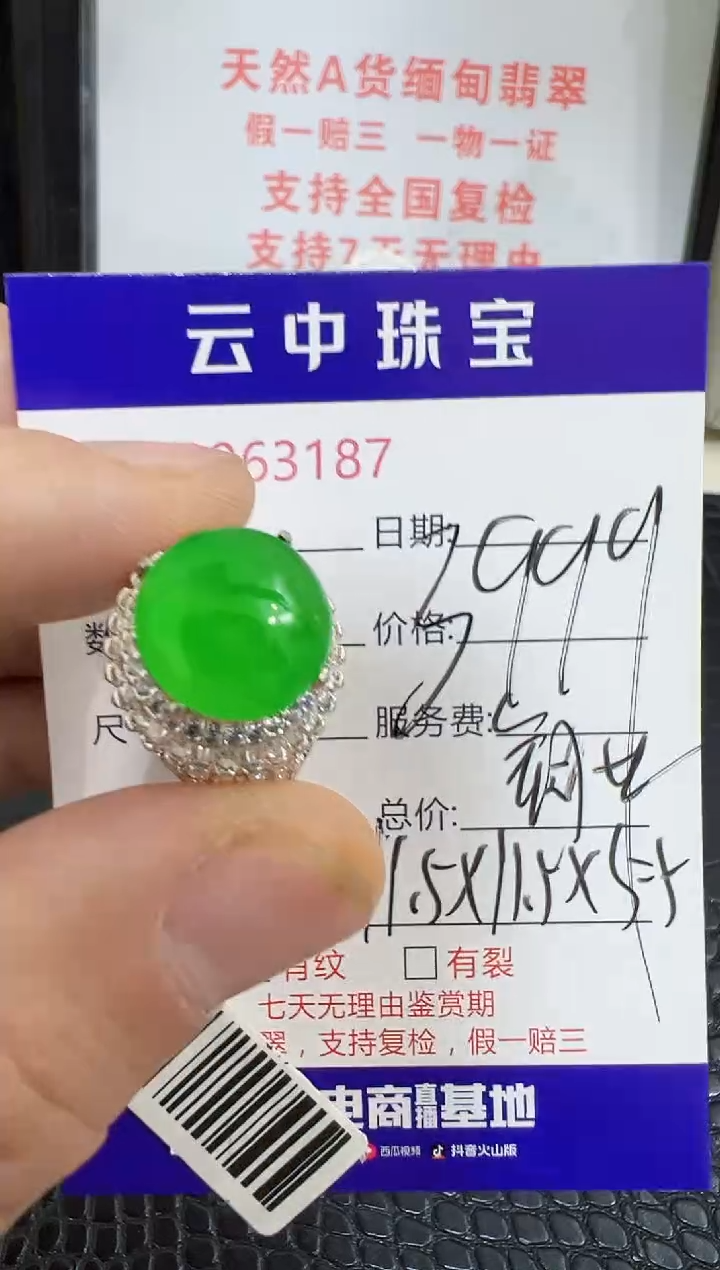 未镶嵌戒指翡翠3187