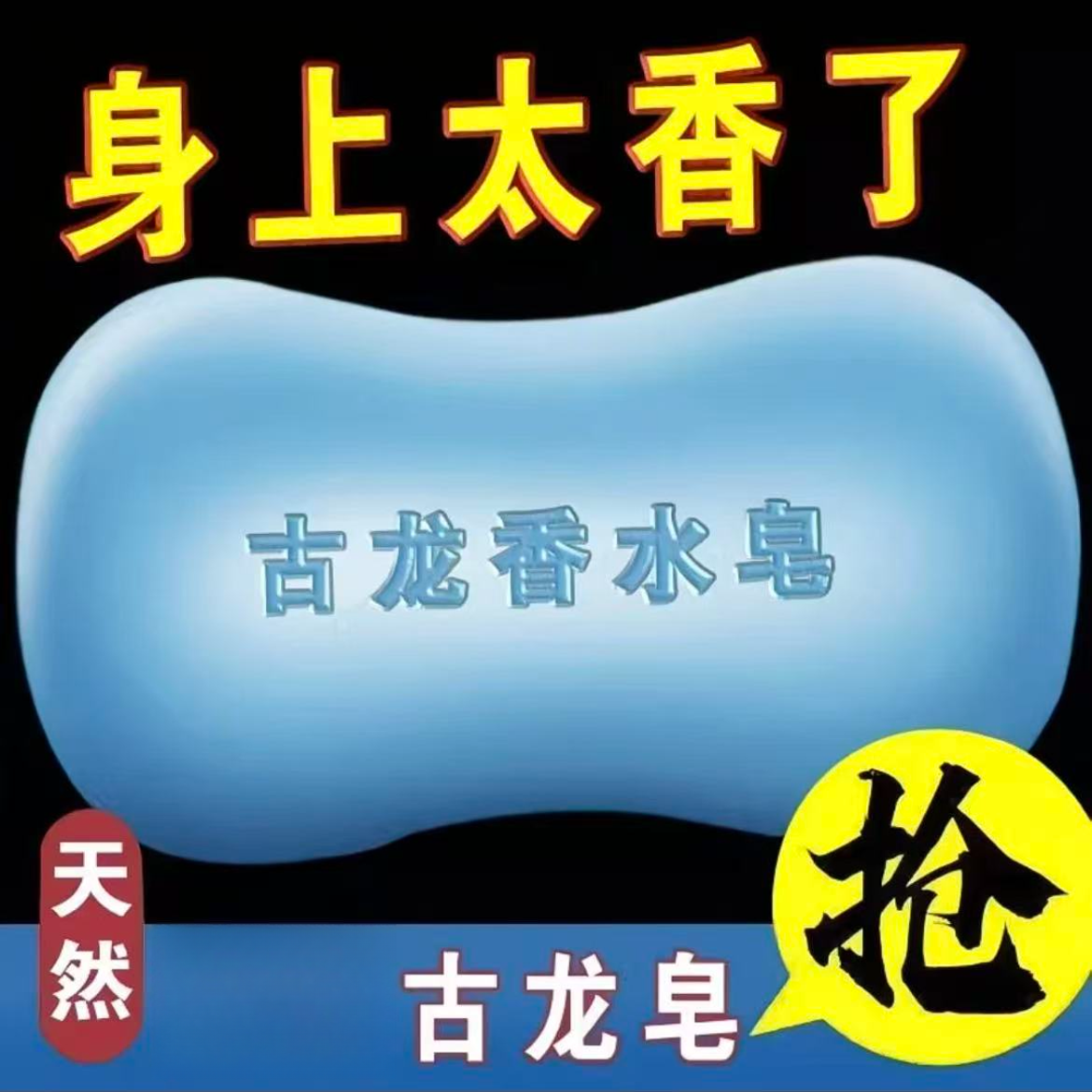  不挑款清洁香皂