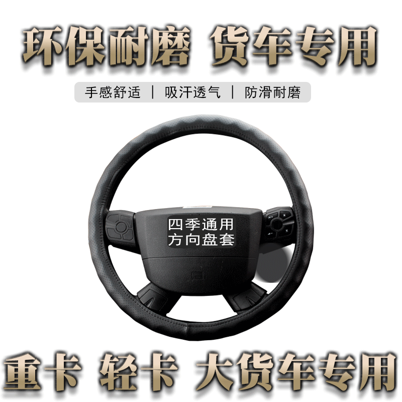 大货车专用方向盘套重卡轻卡欧曼豪沃汕德卡环保耐磨四季通用装饰