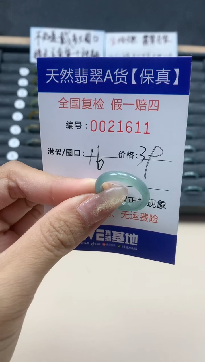 【闪购商品】翡翠戒指未镶嵌天然翡翠21611