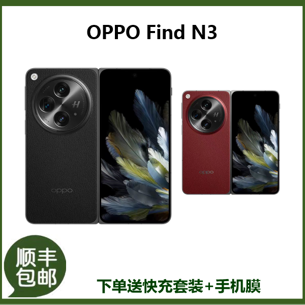 9新 OPPO Find N3超光影三主摄哈苏人像5G拍照AI折叠手机