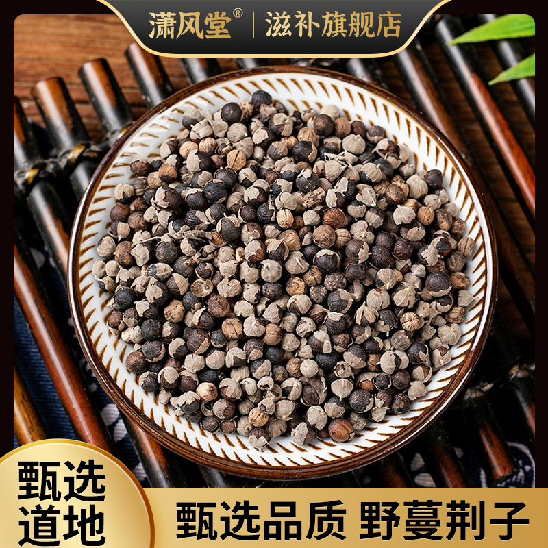 正宗蔓荆子道地产区中药材蔓荆子正品蔓荆子干净无杂蔓荆子辣木籽