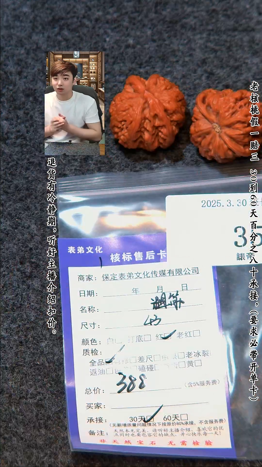 文玩核桃把件350大粗筋