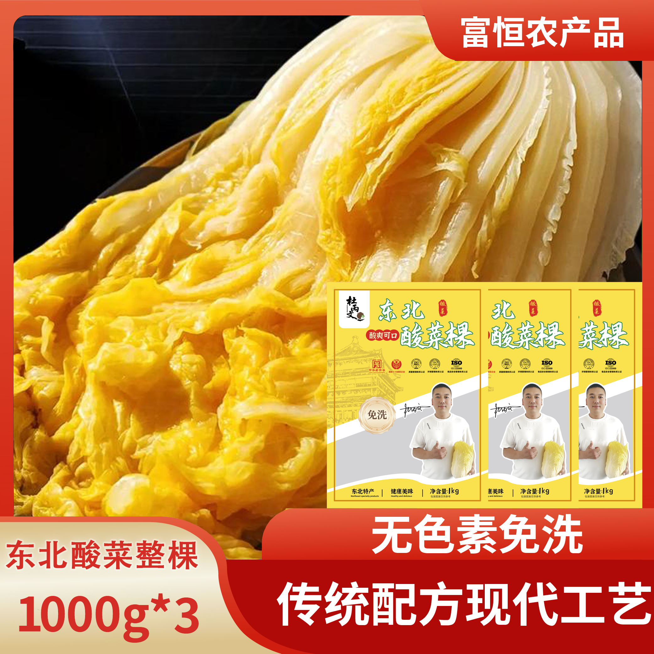 【东北特产】整棵酸菜东北正宗大缸腌渍自然发酵传统工艺1kg*3袋