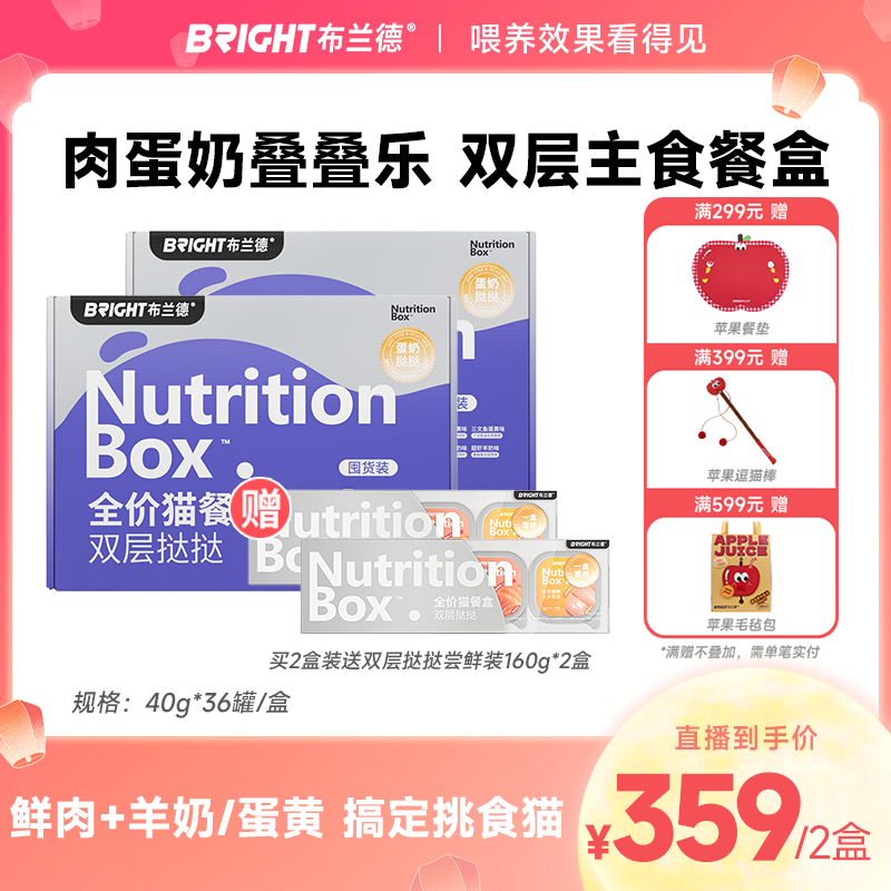 【直播】布兰德全价猫餐盒蛋奶双层挞挞囤货装营养主食罐头猫粮湿粮