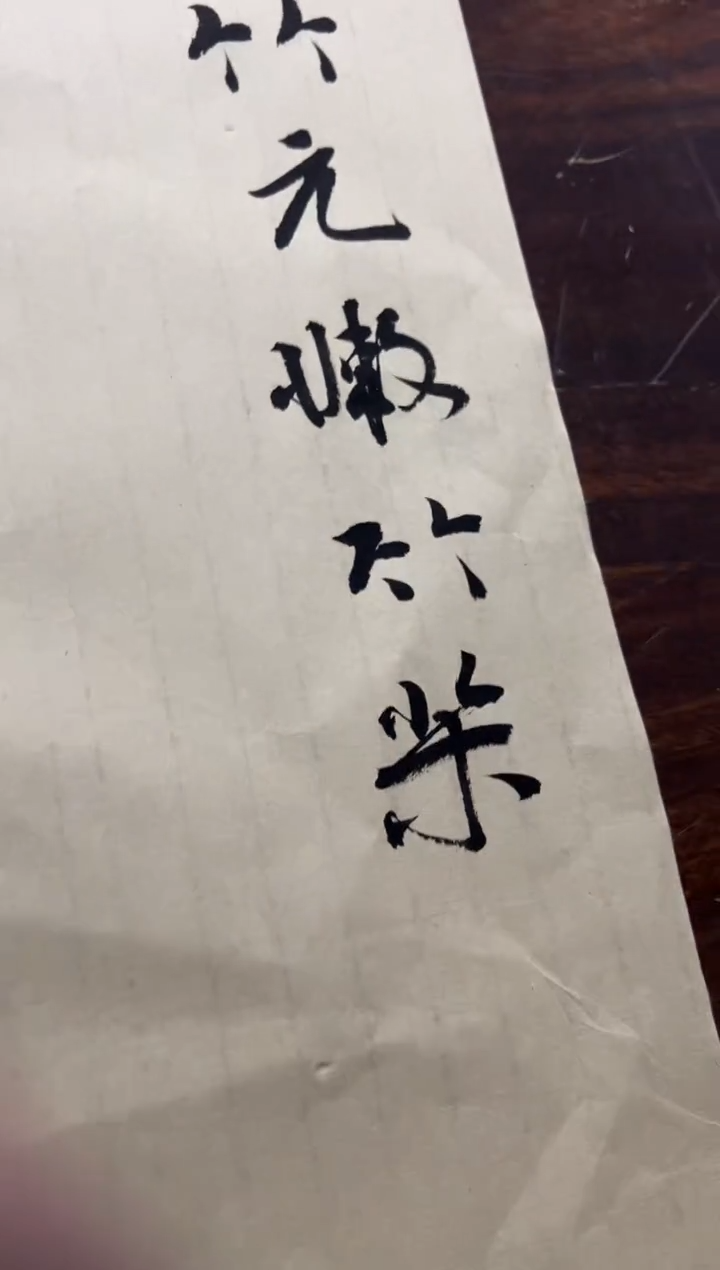 19大竹元嫩竹浆四尺整100张
