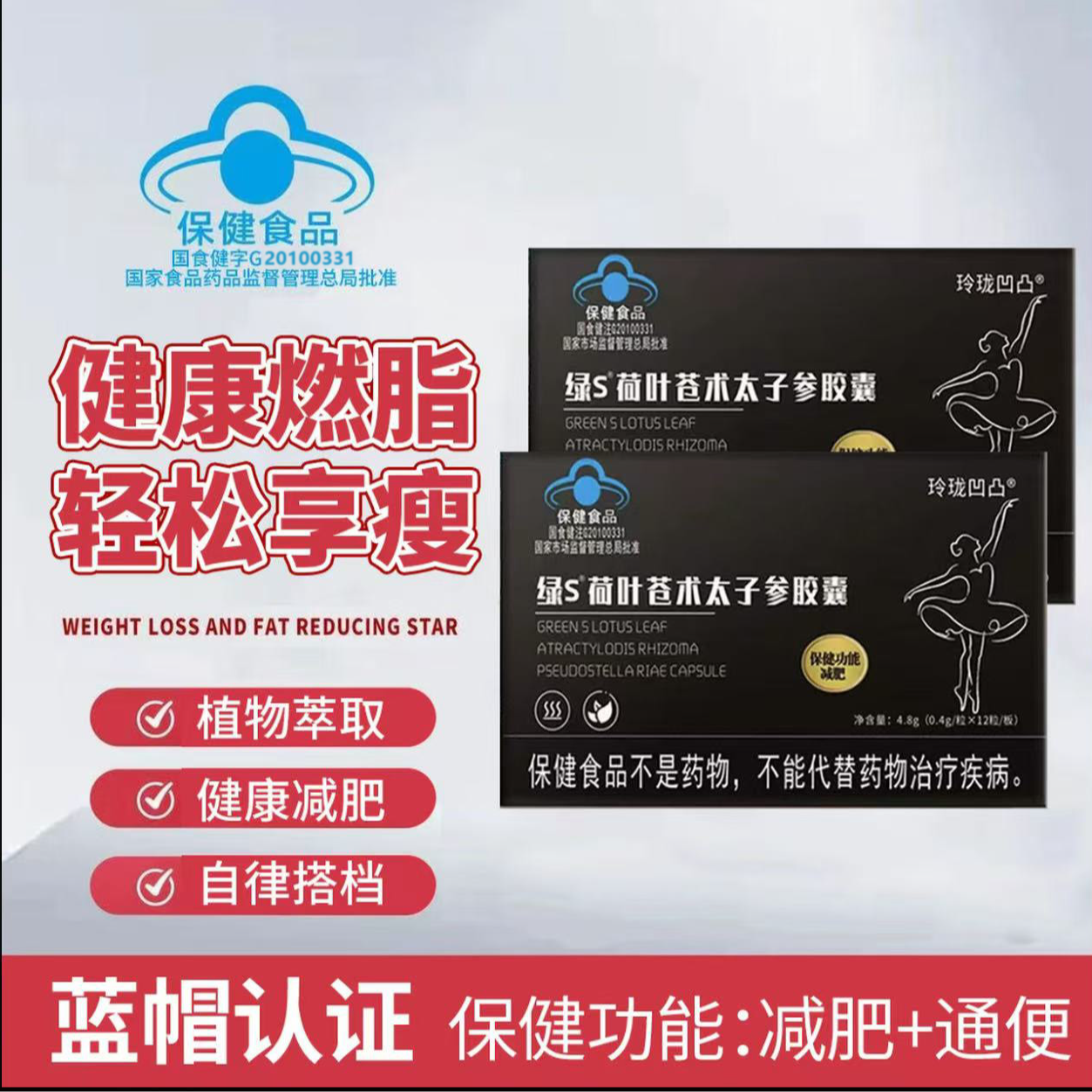 A【官方正品】植物萃取 合理配比 绿S荷叶苍术太子参胶嚢
