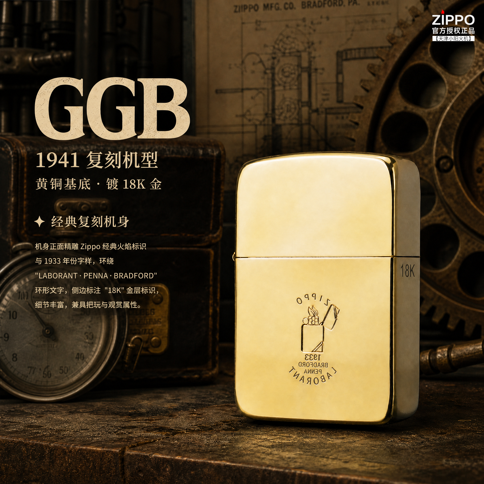 Zippo打火机1941复刻GGB纪念款 黄铜镀18K 男士送礼收藏把玩