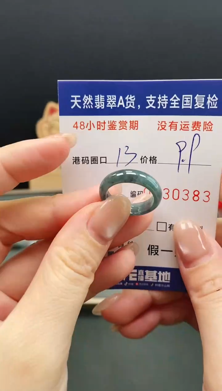 未镶嵌戒指翡翠0383