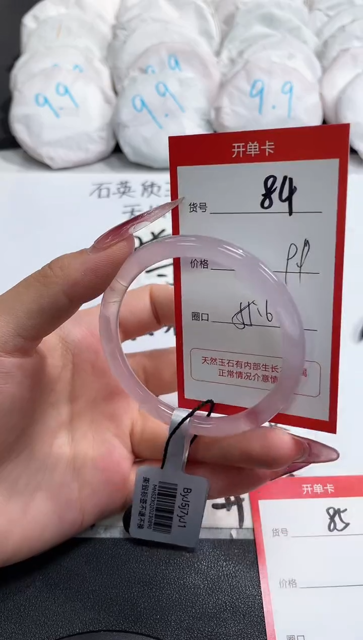 【闪购商品】玛瑙/玉髓手镯未镶嵌84