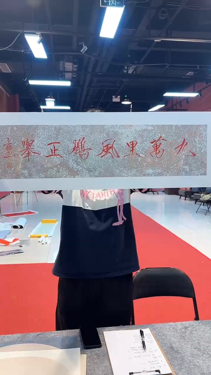 书法王院长/1平尺/书法