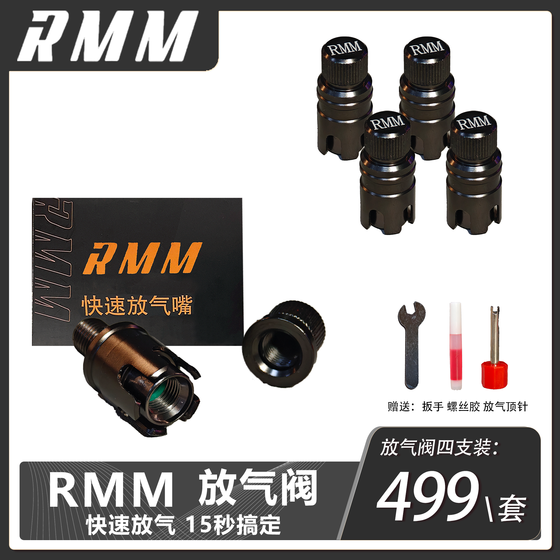RMM快速放气阀-手动放气/汽车轮胎放气/手动快排