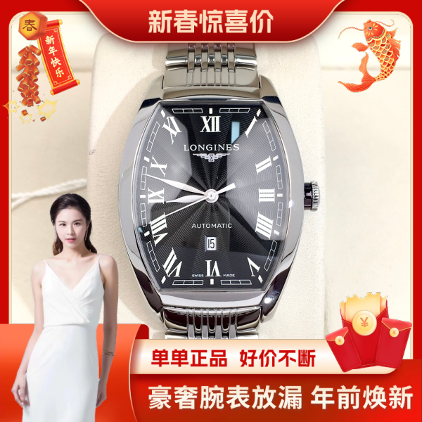 浪琴/自动机械/表径30/95新/S99241215025/250112HN0030