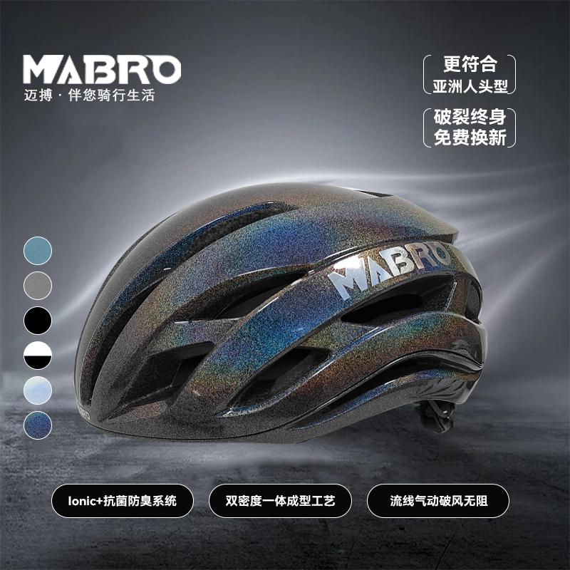 MABRO迈搏kov骑行头盔专业气动破风盔一体成型头盔