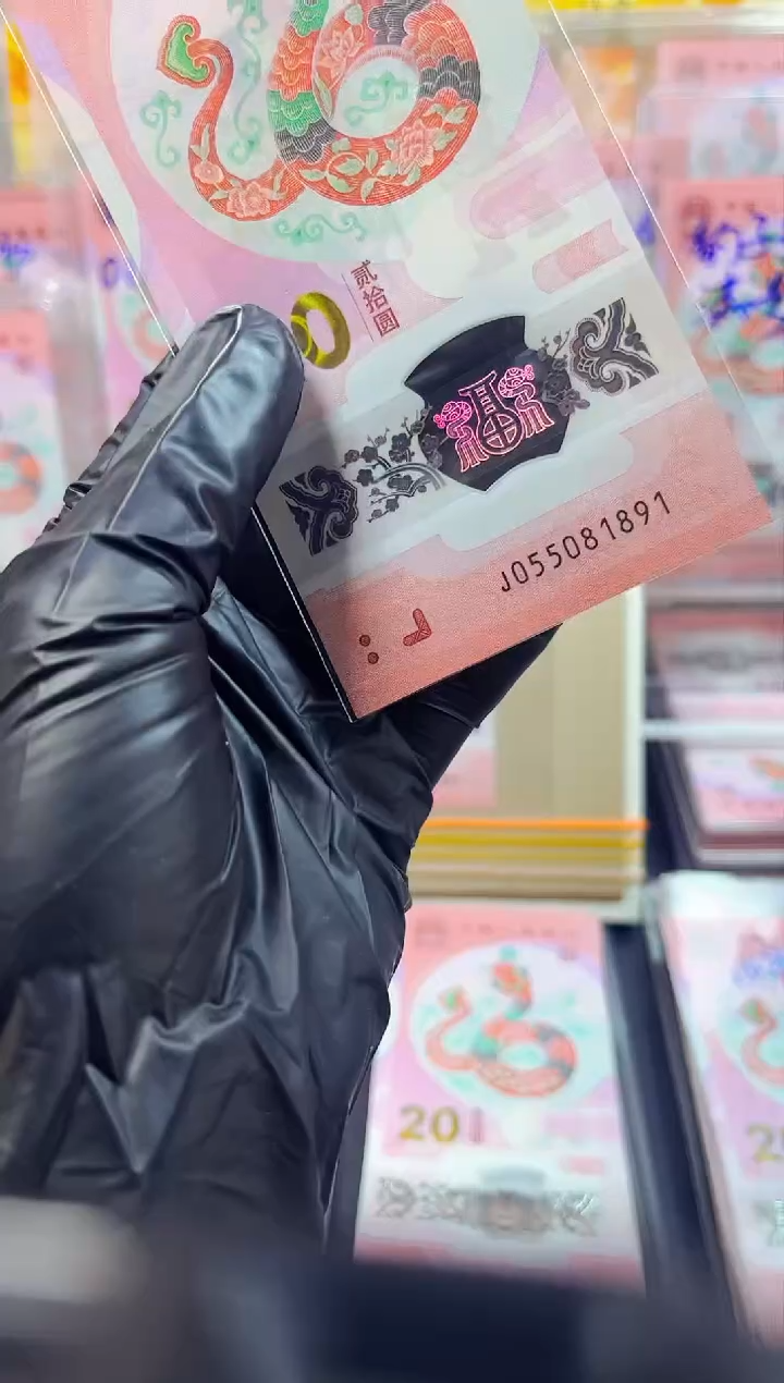 【闪购商品】蛇钞 055081891 金马年份