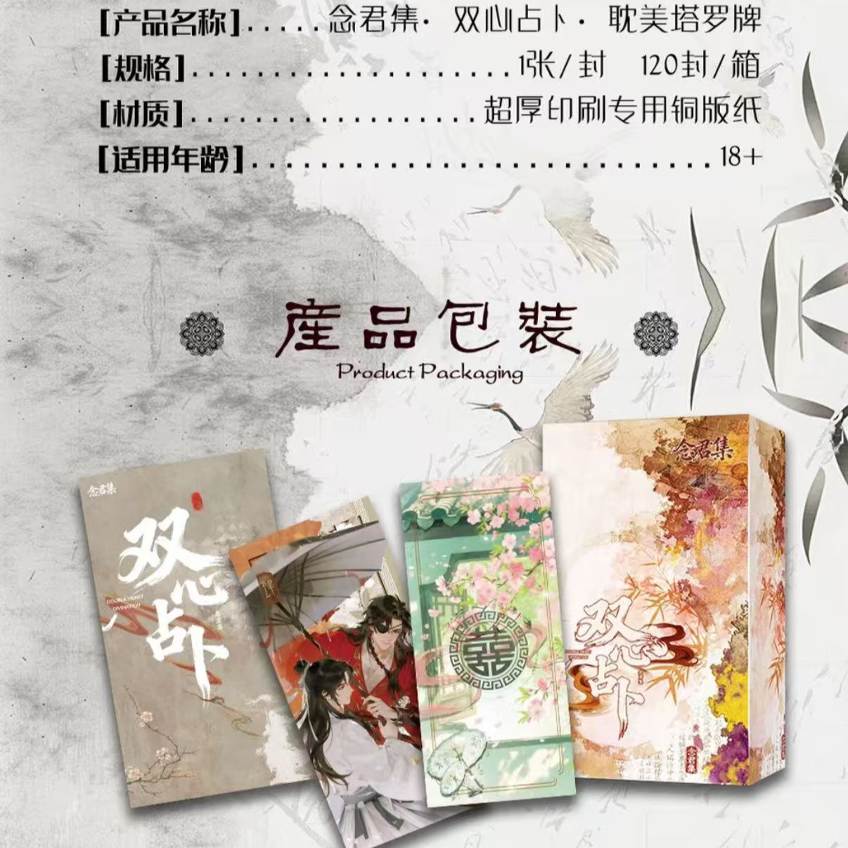 【玩法】双心占卜耽美系列塔罗牌盲盒代拆（出赏停）