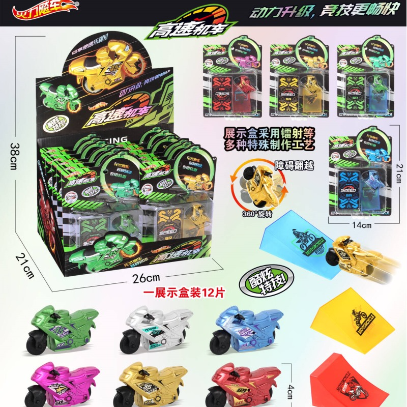 【一单到手12卡】高速机车卡板装摩托车模型惯性玩具