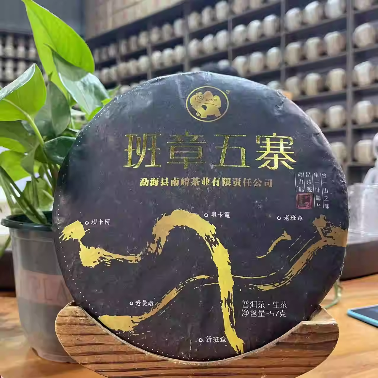 【南峤】薄荷塘-典藏 生茶 357g/饼 2022年 香甜滑润