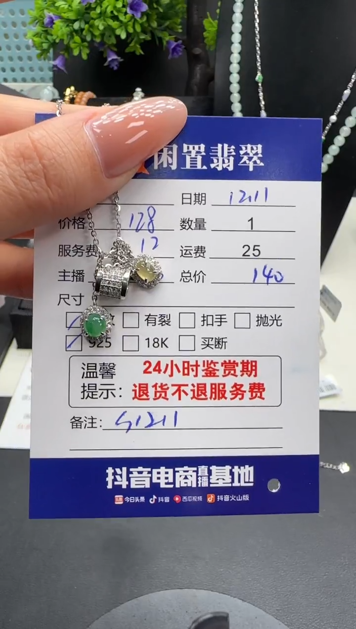 套链银S925镶嵌翡翠翡翠套链