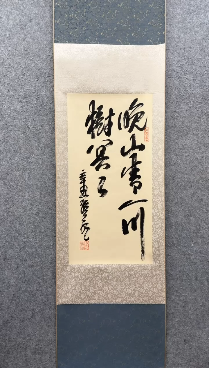 【闪购商品】书法孙永               