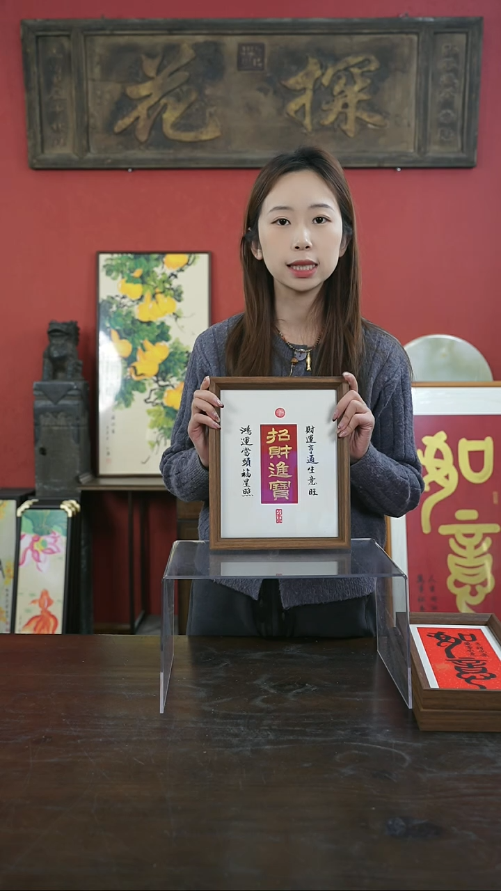 【闪购商品】书法手绘10寸摆台-招财进宝-设计款