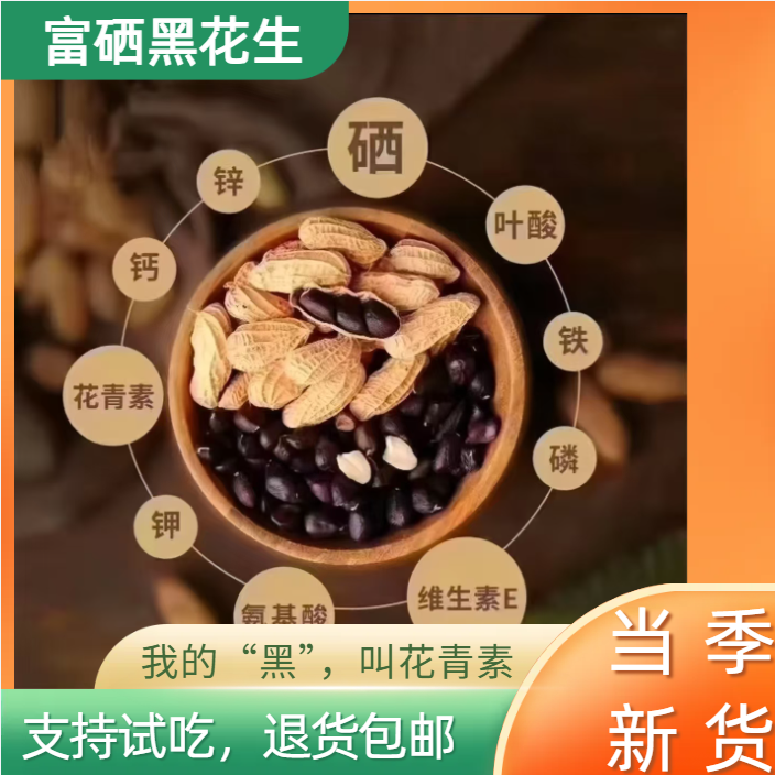 【七彩农果云】稀有品种云南富硒带壳黑花生营养健康养胃生晒干花生