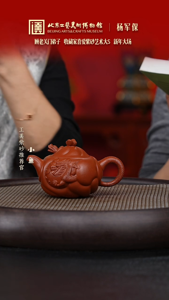 【闪购商品】紫砂茶壶国企品牌 陶茶溯源 杨军保 051