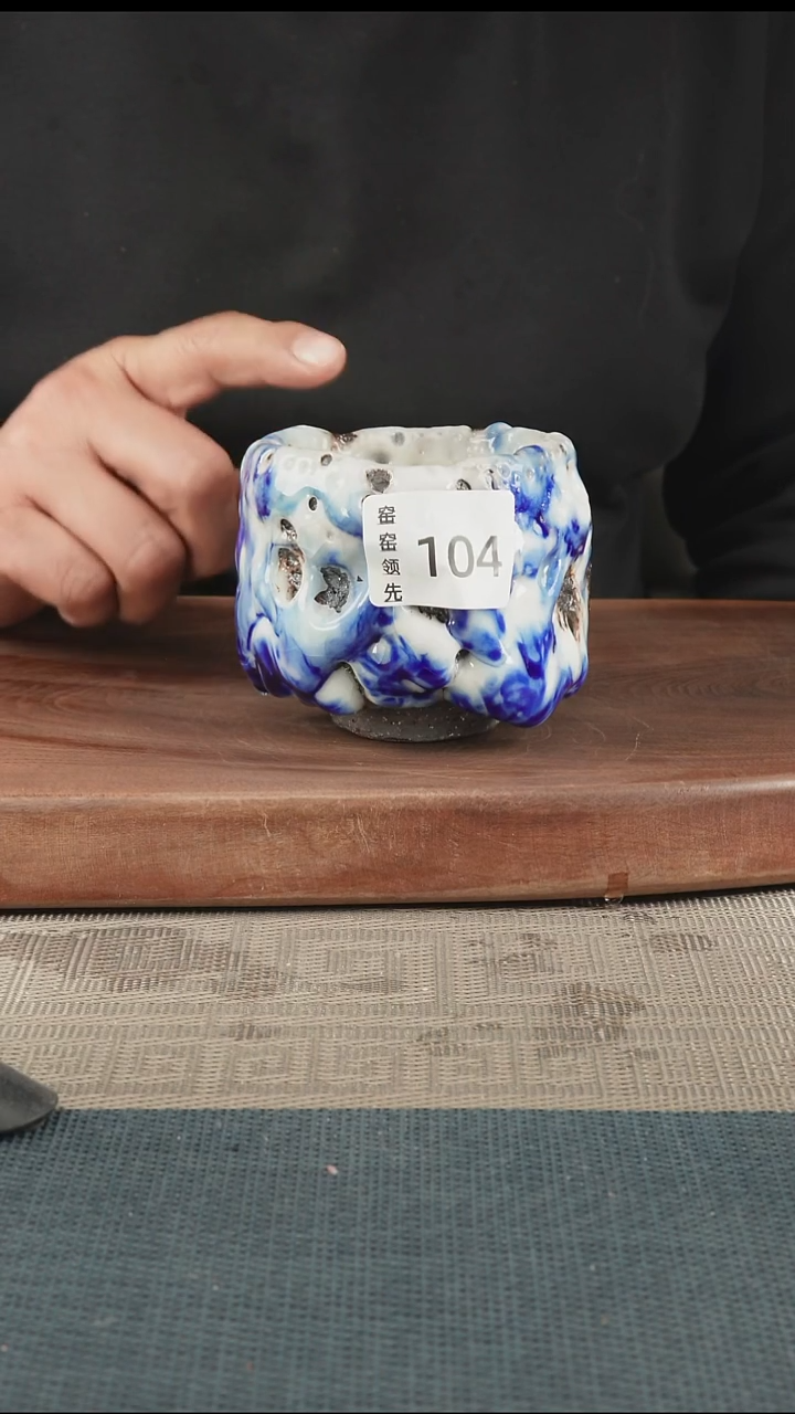 手工104窑窑领先 孤品原创
