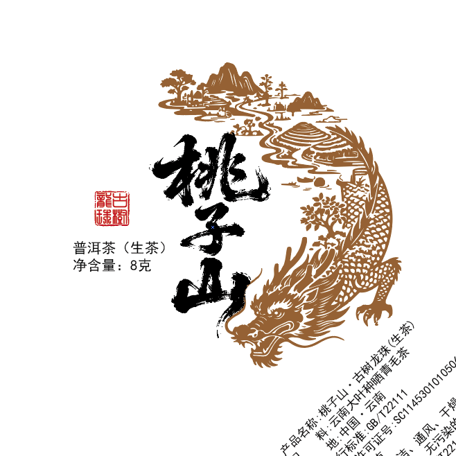 【桃子山】2025年头春生茶龙珠