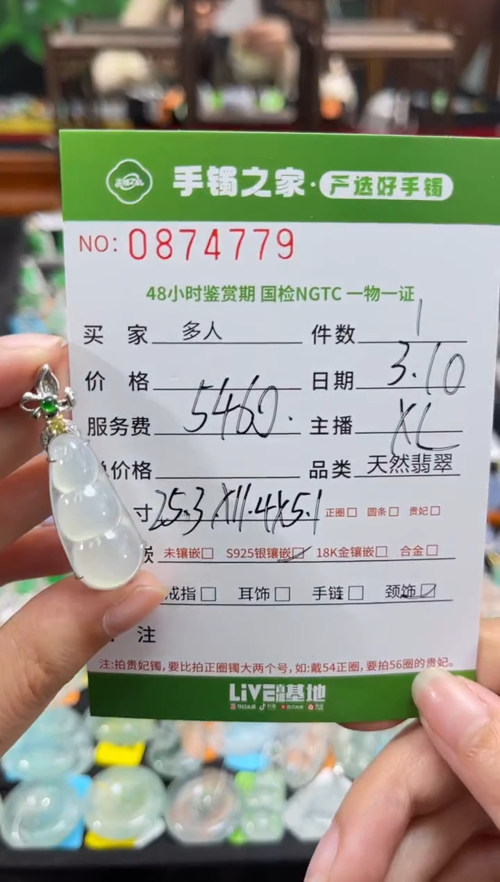 【闪购商品】翡翠颈饰18K金镶嵌多人