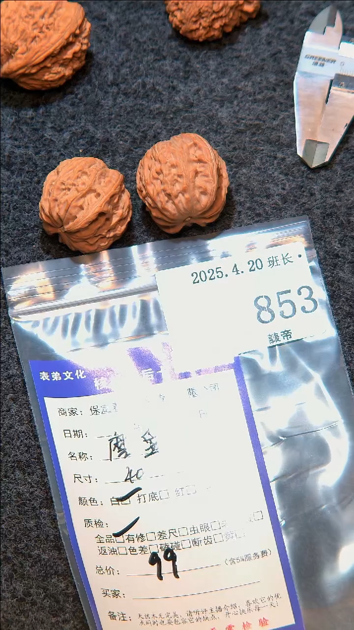 文玩核桃吊坠853磨盘