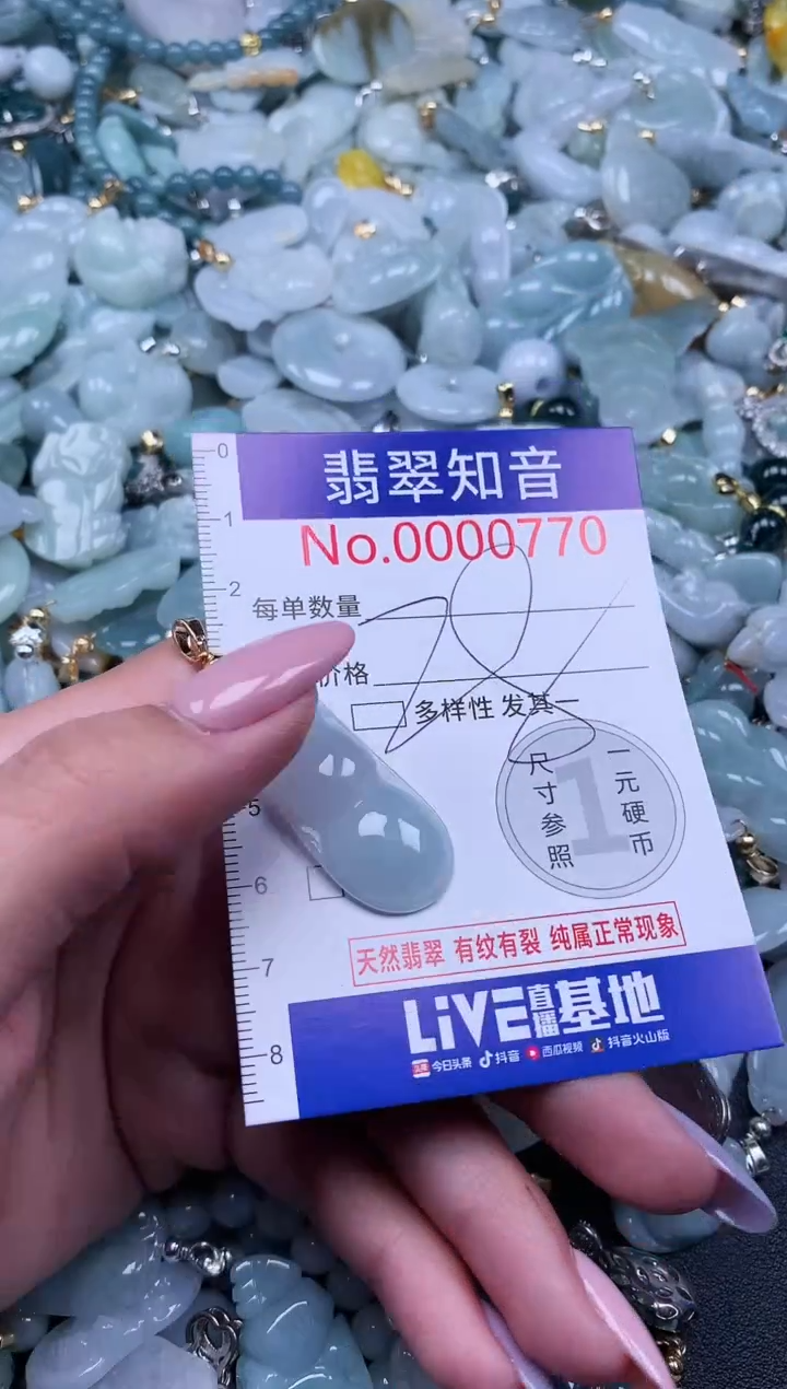 【闪购商品】翡翠吊坠(不含链)未镶嵌770