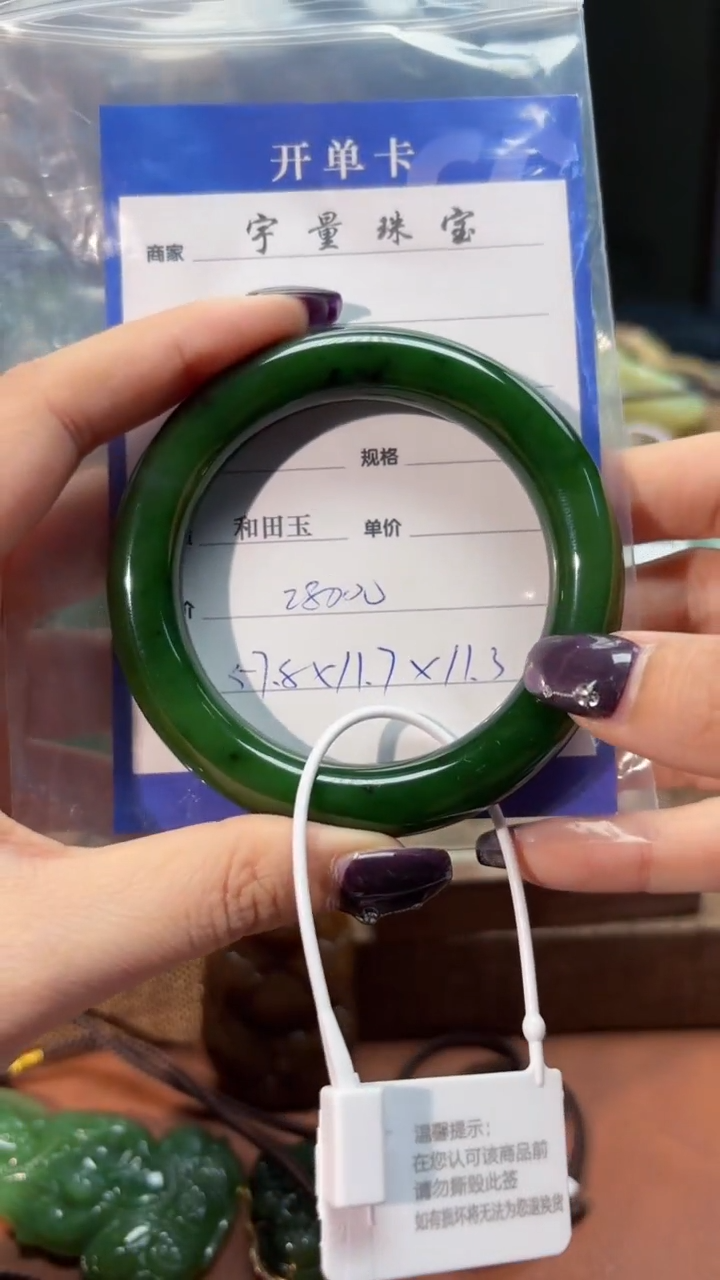 和田玉（碧玉）手镯未镶嵌1