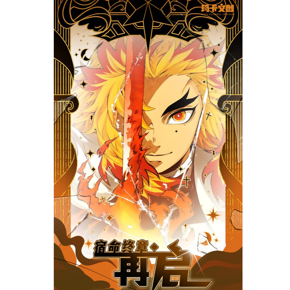 【强取】玛卡文创宿命终章再启第二弹鬼灭之刃色纸盲盒（代拆）