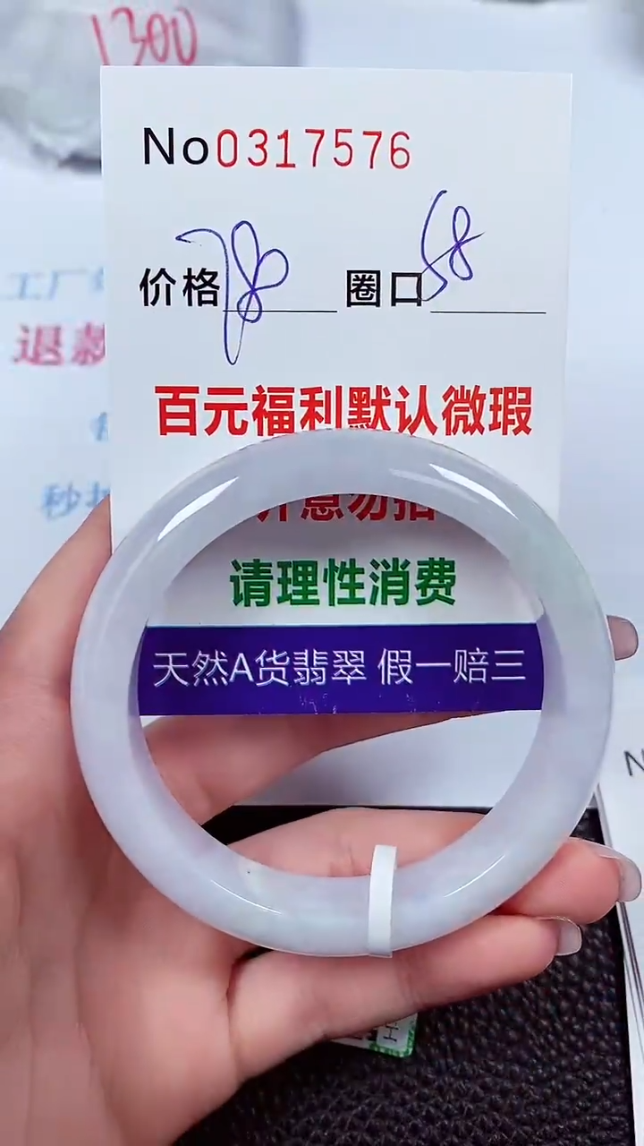【闪购商品】翡翠手镯未镶嵌00317576