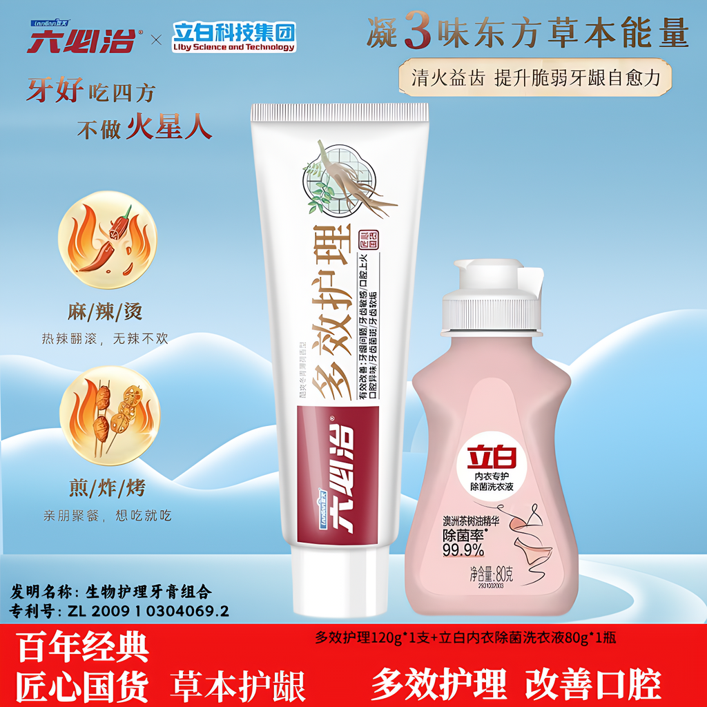 蓝天六必治牙膏多效护理小苏打官方正品去口臭牙齿修护护龈清口气