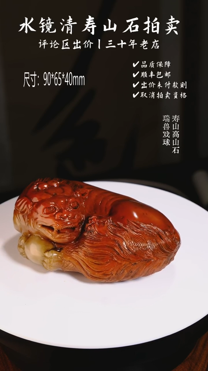 寿山石印石人****艺寿山高山石 瑞兽戏球