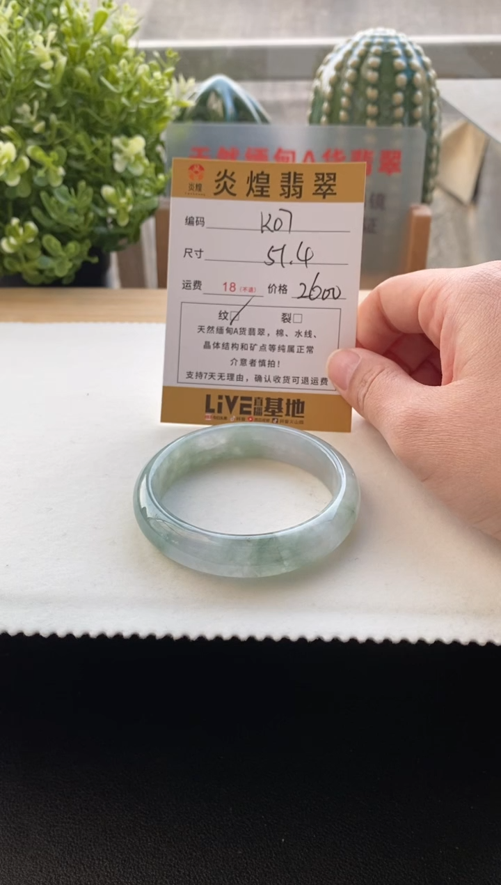 未镶嵌手镯翡翠圈口51.1编码k07