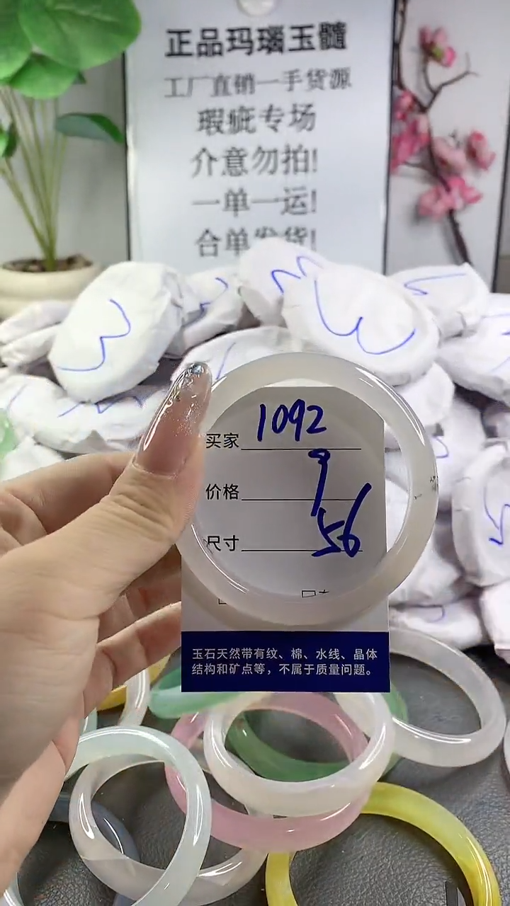 玛瑙/玉髓手镯未镶嵌1092