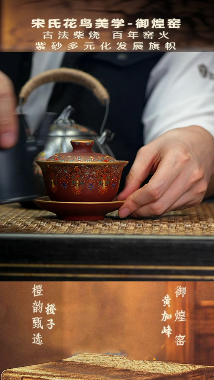 YHY57三才盖碗 朱泥珐琅彩