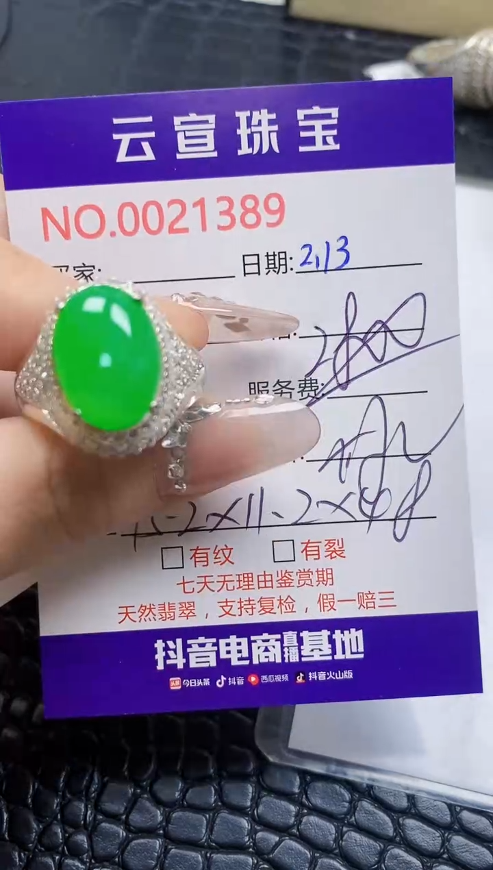 【闪购商品】翡翠戒指未镶嵌/13890000