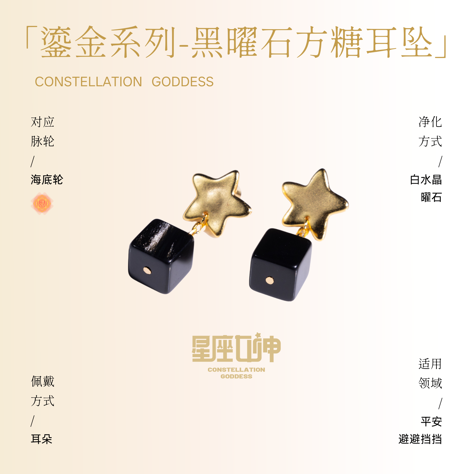 鎏金系列-黑曜石方糖耳坠（多样性发其一）