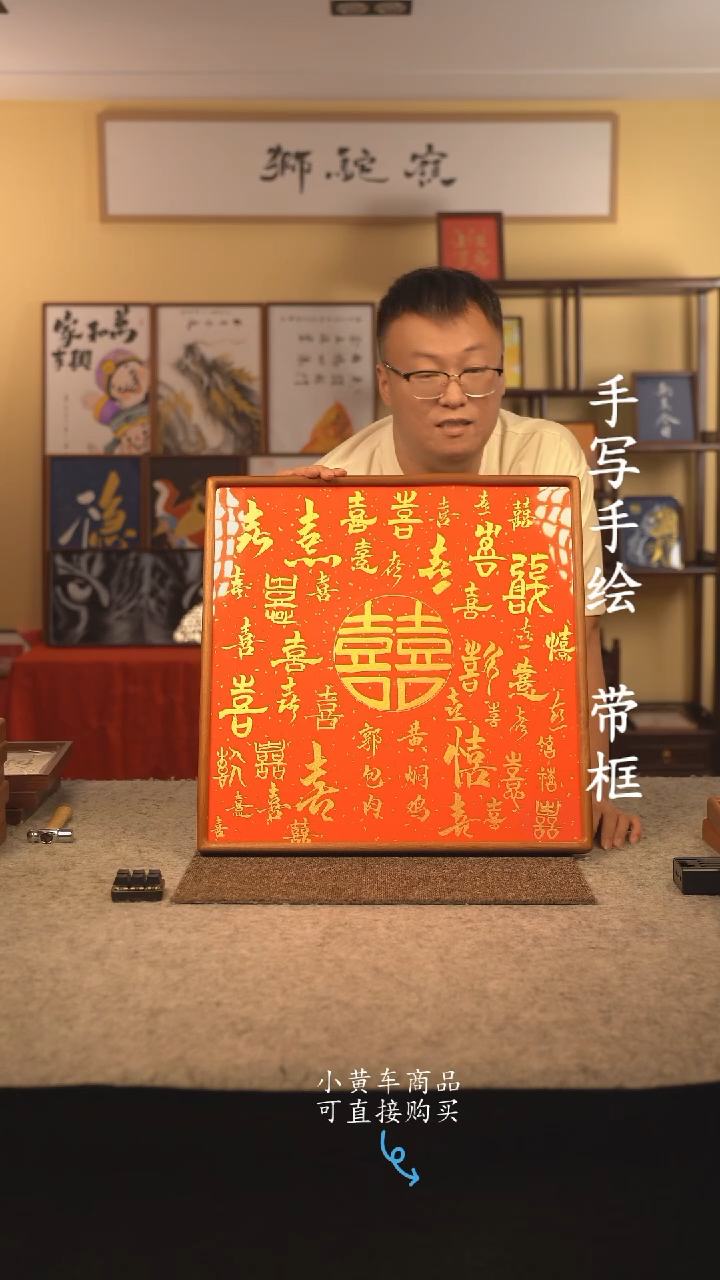 书法35*70 书法摆（挂）件 编号 百喜