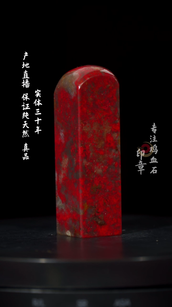 【闪购商品】昌化石大红袍鸡血石