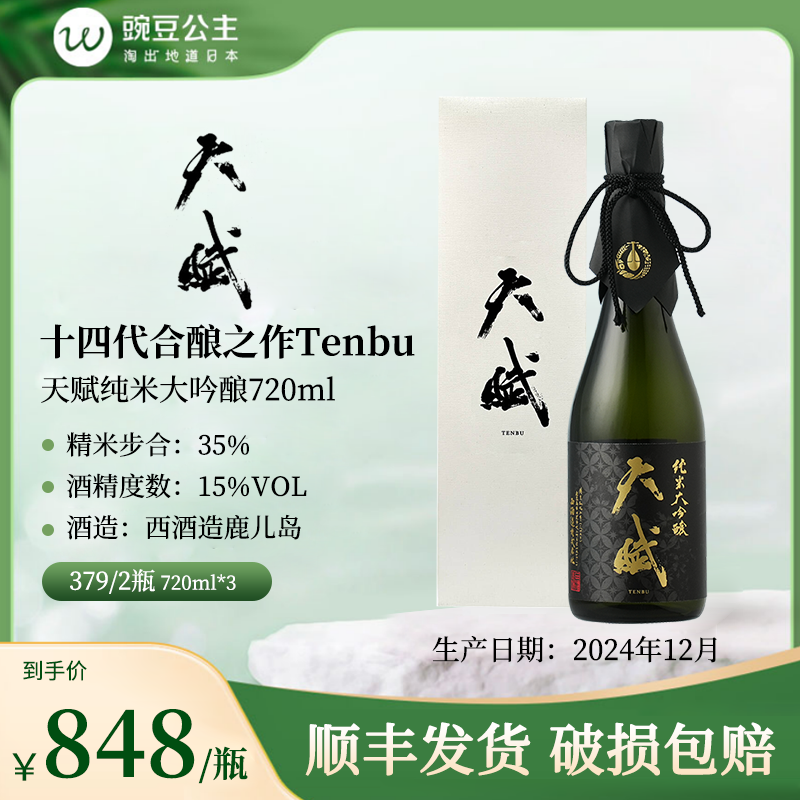 天赋纯米大吟酿日本原装进口清酒720ml